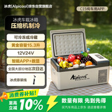 冰虎（Alpicool）压缩机车载冰箱汽车12V24V迷你小冰箱C15纯车用APP便携冷冻冷藏箱