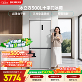 西门子（SIEMENS）冰立方500L十字门大容量冰箱 超薄微平嵌 抑菌清新 一级能效 家用电冰箱 KC88CE163C 国家补贴