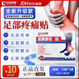 村崎制药足跟痛贴专用膏药脚后跟疼痛足底筋膜炎跟腱炎足跟骨刺*3盒