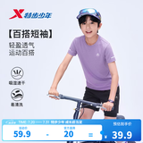 特步（XTEP）童装儿童夏季短袖针织衫短T男女童透气速干运动纯棉吸汗休闲T恤 象纱紫 【六边形-速干凉感】 160 cm