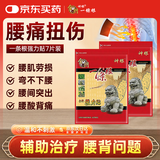 神根（SHENGEN）金门一条根精油贴布中国台湾原装金牌筋骨扭伤腰痛膏药贴 强力7片