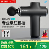 麦瑞克（MERACH）筋膜枪按摩器专业级迷你便携颈膜枪腰腿肩肌肉放松按摩仪七夕情人节送礼推荐