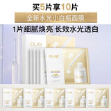 玉兰油（OLAY）全新水光小白瓶面膜5片补水美白去黄提亮护肤品七夕情人节礼物女