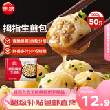 思念拇指生煎包500g50个猪肉馅 食品早点夜宵儿童早餐速冻半成品