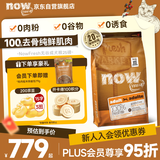 NOW FRESH无谷中大型成犬粮 25磅/11.34KG无谷鲜肉增肌高蛋白营养健美低卡