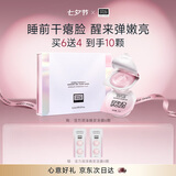 奥伦纳素（Erno Laszlo）晚安冻膜6颗免洗睡眠面膜补水修护提亮次抛涂抹式七夕礼物送女友