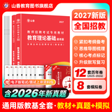 山香教育2027教师招聘事业单位考试专用教材大红书真题试卷教育理论基础综合知识全国通用招教考编制用书大红书 27版 通用教育理论【教材+历年】赠山香大会员