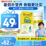迪巧儿童钙片碳酸钙d3咀嚼片30粒青少年钙片儿童4-17岁补钙含维生素d3美国进口OTC钙片非液体钙