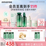 悦诗风吟（innisfree）绿茶水光水乳+洁面+精华80ml+面霜50ml保湿修护七夕送女友礼物