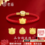 老庙黄金转运珠足金十二生肖马年红绳本命年手链送女友生日节七夕礼物 属龙三合（搭配生肖龙、鼠、猴） 转运珠手链
