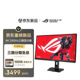 华硕ROG 绝神27 PLUS XG27UCMG 27英寸4K 240Hz三模2K 400Hz 1K 488Hz显示器电竞HDR400Type-C HDMI2.1