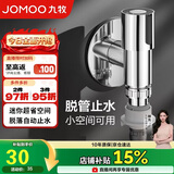 九牧（JOMOO）洗衣机角阀龙头水嘴不锈钢4分卡扣螺纹接口银色X74108-818/1C-1