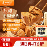 广州酒家红糖手撕馒头390g*2袋 12个早餐半成品主食速食生鲜面点包子方便