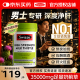 Swisse斯维诗奶蓟草护肝片男士熬夜养肝排毒 高浓度水飞蓟加班应酬进口 【含量升级】高浓度护肝片60粒