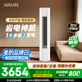美的出品 华凌空调 省电神机Pro3匹柜机  一级能效双排纯铜管变频立式 KFR-72LW/N8HA1Ⅲ-D