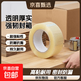 透明胶带封口胶快递打包装胶带胶布大卷厚黄色封箱胶带纸整箱防水防风 透明本色 4.5cm*100m