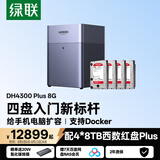 绿联私有云DH4300Plus 8G版32T四盘位NAS网络存储个人云家庭硬盘服务器手机NFC一碰连接手机平板扩容