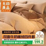 无印良品牛奶绒床上四件套法兰绒床单四件套加绒床单被套200*230cm 卡其