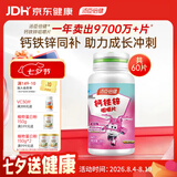 汤臣倍健（BYHEALTH）钙铁锌咀嚼片60片 青少年4-17岁儿童钙片 补钙铁锌 助力成长 