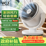 VCJ【德国品牌】空气循环扇电风扇家用台式桌面节能轻音 触控定时可摇头3m线 DQ215R