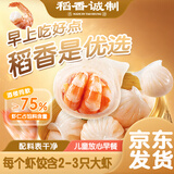 稻香诚制手工虾饺皇256g8个 儿童早餐港式广式茶楼点心半成品面点速食夜宵