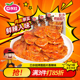 口水娃烤面筋片香辣味辣条素食豆干休闲零食网红小吃75g*3包