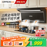 欧派抽吸油烟机家用大吸力顶侧双三吸一级能效上门安装以旧换新政企补贴CXW-360-OPP-MD703
