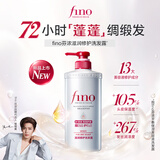 FINO芬浓滋润修护洗发水540ml 滋养洗发露控油护发柔顺进口洗头膏