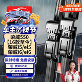 欧积无骨雨刮器/雨刷/雨刮片上汽荣威550【16款至今】荣威i5/ei5/i6/ei6原厂原装尺寸A级胶条