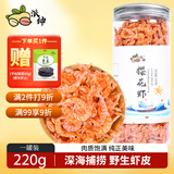 派绅樱花虾220g深海捕捞野生虾皮小虾米虾干红虾皮非即食海鲜干货