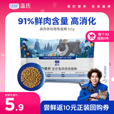 LEGENDSANDY蓝氏 低温烘焙猫粮成猫幼猫全价鲜肉粮 荒野猎兔0.05kg-赠品勿购
