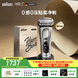 博朗新9系巅峰版2.0整机德国进口往复式电动剃须刀刮胡刀送老公男 朋友七夕情人节礼物