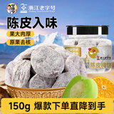 华味亨陈皮梅饼150g/罐 蜜饯果干无核大颗粒梅子办公室话梅休闲零食