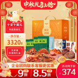 康新牧场十全十美3320g中秋高端礼盒熟食腊味企业团购节日礼品送领导