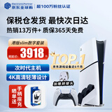 索尼（SONY）【国内保税仓】索尼ps5pro/slim轻薄版 家用游戏机主机港版/日版【 支持GTA6】 港版PS5 slim数字版+原装双手柄座充 官方标配
