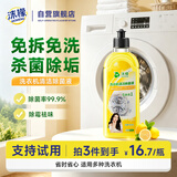 沫檬洗衣机清洗剂500ml柠檬滚筒波轮洗衣机清洁除菌除水垢清洗去异味