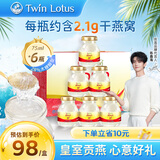 双莲（Twin Lotus）2.8%含量即食燕窝 木糖醇75ml*6瓶/盒 孕妇妈妈送礼滋补正品进口