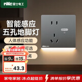 NVC雷士电工开关插座 五孔插座带人体感应 地脚灯夜灯86型插座面板 N25雾感灰