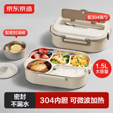 京东京造 饭盒 小学生304不锈钢餐盒上班族微波炉保温 5分格1.5L 配餐具