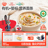 秋田满满有机婴儿面条200g原味 宝宝面条早餐辅食儿童挂面钙铁锌碎碎面