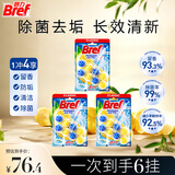 妙力（Bref）汉高进口洁厕球 6挂 柠檬 马桶挂壁清洁球马桶除臭去异味留香防垢
