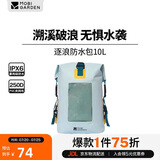 牧高笛（MOBIGARDEN）逐浪防水包户外露营防水袋背包旅行爬山收纳袋 NX25691002 海天蓝