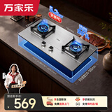 万家乐燃气灶【双高火H5PRO(G)】5.2kW大火力不锈钢猛火灶台燃气灶防爆灶家用台嵌两用灶具天然气灶