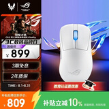 ROG月刃2 ACE 三模无线游戏鼠标 AimPoint Pro传感器 无线4K+8KHz轮询率接收器 54g超轻量化 电竞鼠标