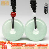 凤禧珠宝 天然a货翡翠平安扣吊坠男女士玉坠玉佩玉石项链生日礼物实用 浅绿情侣款