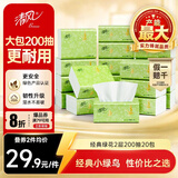 清风抽纸 原木2层200抽*20包S码 纸巾纸抽 面巾纸 餐巾纸 整箱装