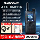 宝锋（BAOFENG）POC-AT1加厚版2200mAh APP自组网公网对讲机5000公里 不限距离全国通 4G/5G户外