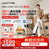 UWANT友望洗地机云朵2.0Ultra【推入式 100℃浸泡洗】家用洗拖吸一体扫地机器人吸尘器自动清洗除菌