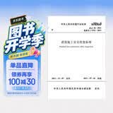 建筑施工安全检查标准 JGJ59-2011