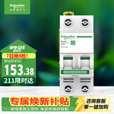 施耐德 空气开关2P C63A 家用微型断路器总闸双进双出双极空开 R9F44263